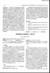 宮腔鏡終止宮角妊娠15例分析