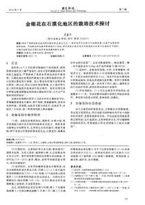 金銀花在石漠化地區的栽培技術探討