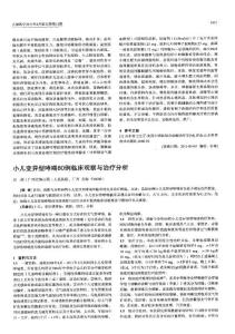 小兒變異型哮喘80例臨床觀察與治療分析