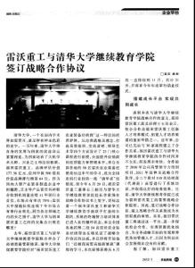 雷沃重工與清華大學(xué)繼續(xù)教育學(xué)院簽訂戰(zhàn)略合作協(xié)議