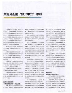 預算分配的“媒介中立”原則