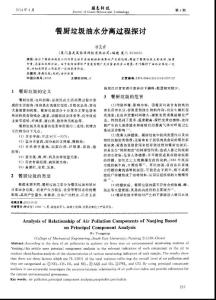 （論文）餐廚垃圾油水分離過程探討