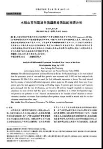 水稻生育后期蛋白質組差異表達的圖譜分析