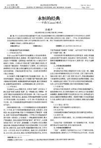 永恒的經(jīng)典——卡農(nóng)（Canon）曲式