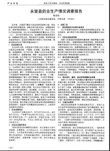 永登縣奶業(yè)生產(chǎn)情況調(diào)查報(bào)告