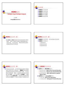 MIMO技術(shù)