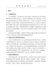李靜企業員工信息管理系統論文