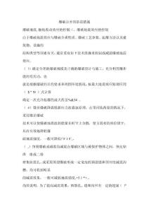 爆破公害的防范措施