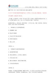 2015年藥學(師)考試衛(wèi)生資格考試練習題及真題答案