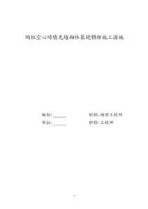 砌體施工方案