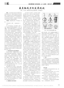 垂直軸風力機發展現狀