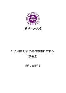 行人闖紅燈抓拍與城市路口廣告投放裝置