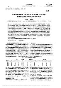 淺表性膀胱腫瘤術(shù)后卡介苗_絲裂霉素_吡柔吡星膀胱灌注療效及副作用的臨床觀察