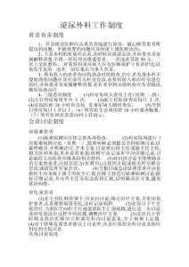 泌尿外科工作制度