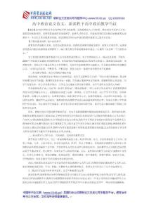 高中政治论文范文：新课程下高中政治教学刍议