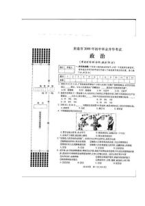 广西贵港中考政治试题（扫描版有答案）