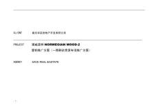 2009年南京江宁挪威森林专项营销推广方案修订稿