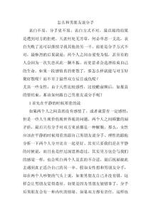 怎么和男朋友说分手