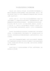 少女乳房發育的幾個時期表現