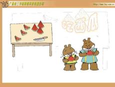 《吃西瓜_認識分數》課件