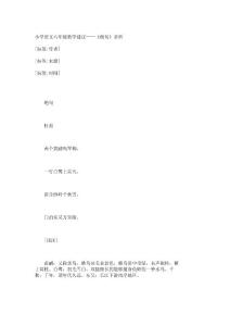 小学语文六年级教学建议——《绝句》赏析_456