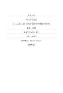 Cathepsin L在6OHDA損傷SHSY5Y細胞中的作用