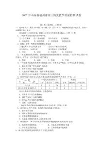 2007年山东省德州市高三历史教学质量检测试卷