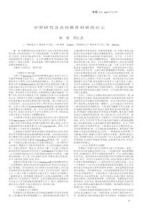 田野研究及其對(duì)教育科研的啟示206734