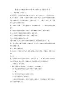 我是小小魔法師——修飾多媒體報告教案