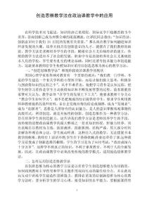 创造思维教学法在政治课教学中的应用