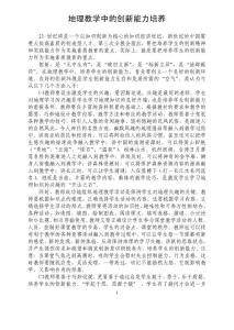 地理教学中的创新能力培养