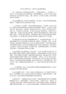 初中语文教学论文：初中语文活动课的探索