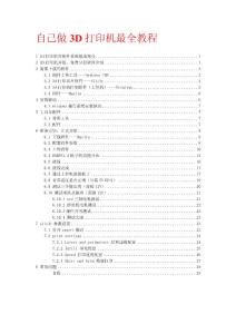 自己制作3d打印機最全教程（精心排版）