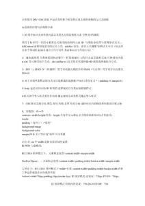 學習CSS制作網(wǎng)頁總結(jié)的一些經(jīng)驗