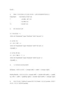 整理瀏覽器對網(wǎng)頁的兼容性問題-Css篇