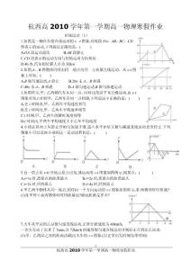 高一物理寒假作业