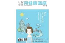 [整刊]《問健康畫報》2015年7月