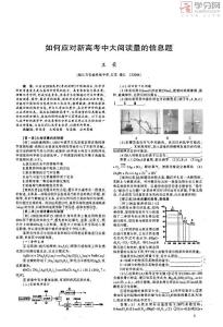 如何应对新高考中大阅读量的信息题