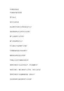 空調應用常識[新版]