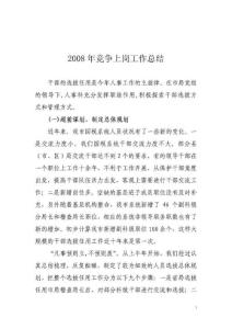 競爭上崗任務總結[精品]