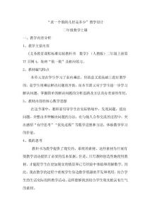 第六單元-解決問題