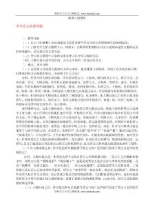 高中语文教案：林黛玉进贾府4