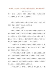 福建關(guān)于加快智能制造9條措施