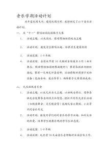 音樂學期運動計劃[寶典]