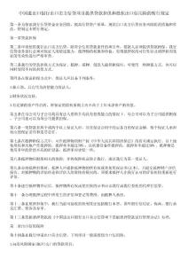 中國(guó)進(jìn)出口銀行出口賣方信貸項(xiàng)目提供貸款擔(dān)保和投保出口信用險(xiǎn)的暫行規(guī)定