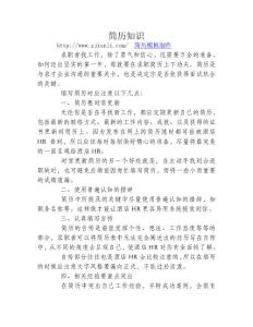 簡歷搜不到？五方法讓你的簡歷脫穎而出