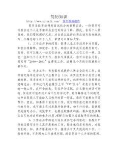 簡歷制作，怎么避免不利因素