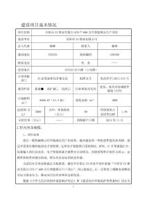 阜陽市鎖業有限公司年產600萬只智能鎖具電子鎖具機械鎖生產項目環境影響評價報告表
