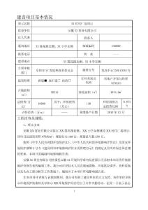 房地產商業住宅小區項目環境影響評價報告表