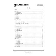 综合布线系统设计方案